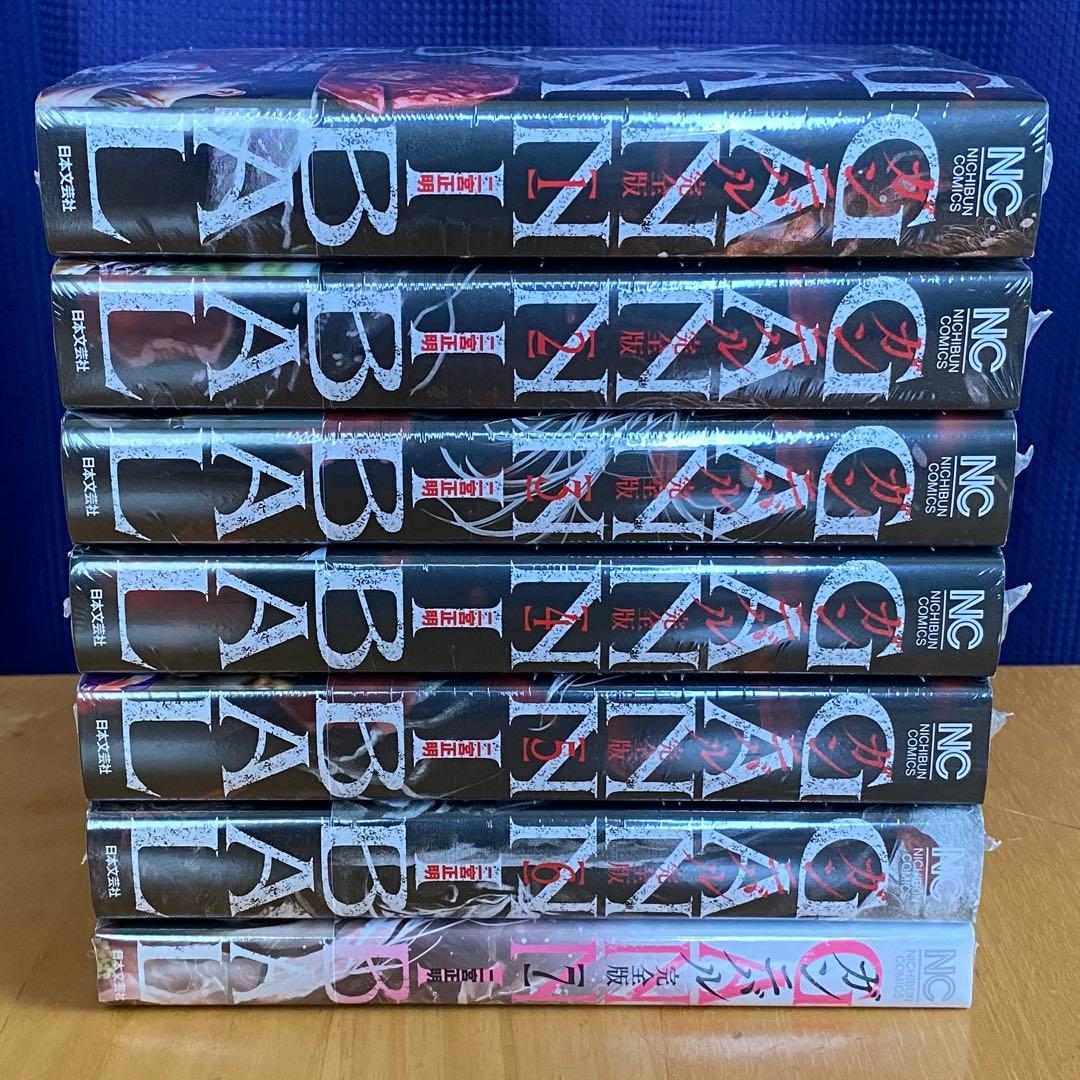 ガンニバル完全版　全巻初版、帯付、未開封