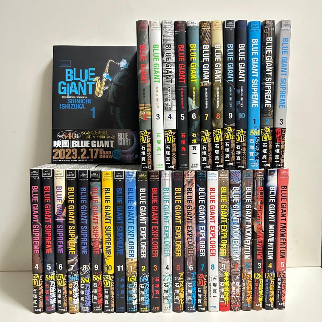 BLUE GIANT ブルージャイアント 合計35冊 全巻セット　まとめ売り