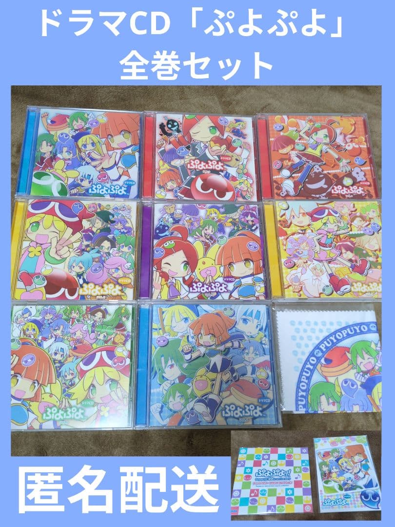 ぷよぷよ ドラマCD セット　VOL.1〜8