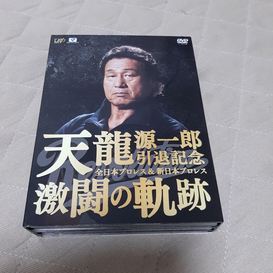 天龍源一郎引退記念 全日本プロレス&新日本プロレス激闘の軌跡 DVD-BOX