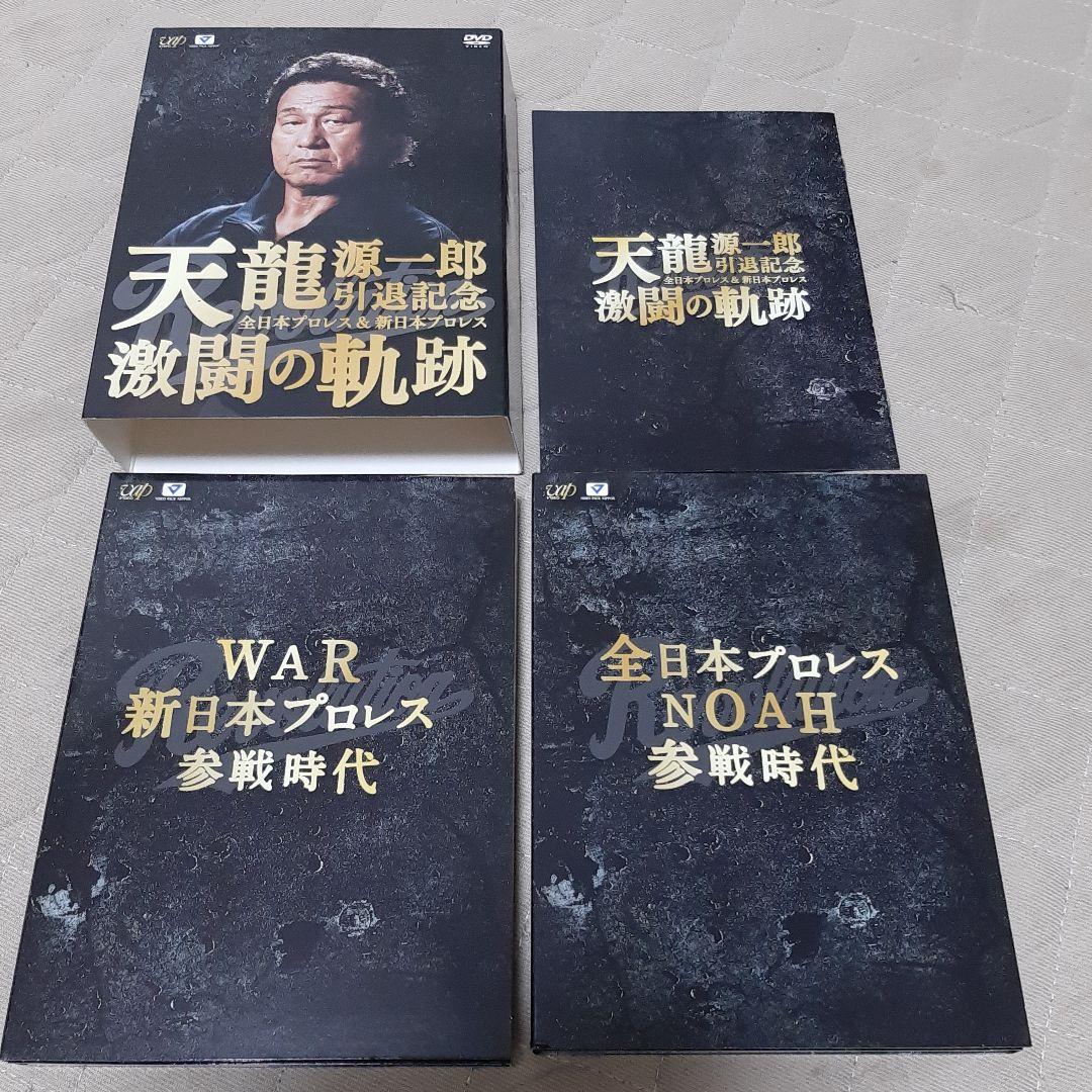 天龍源一郎引退記念 全日本プロレス&新日本プロレス激闘の軌跡 DVD-BOX