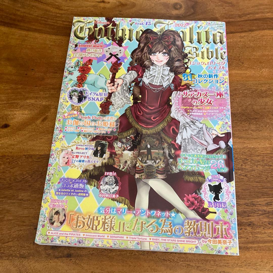 ゴシック&ロリータバイブル vol. 43〜47 5冊セット