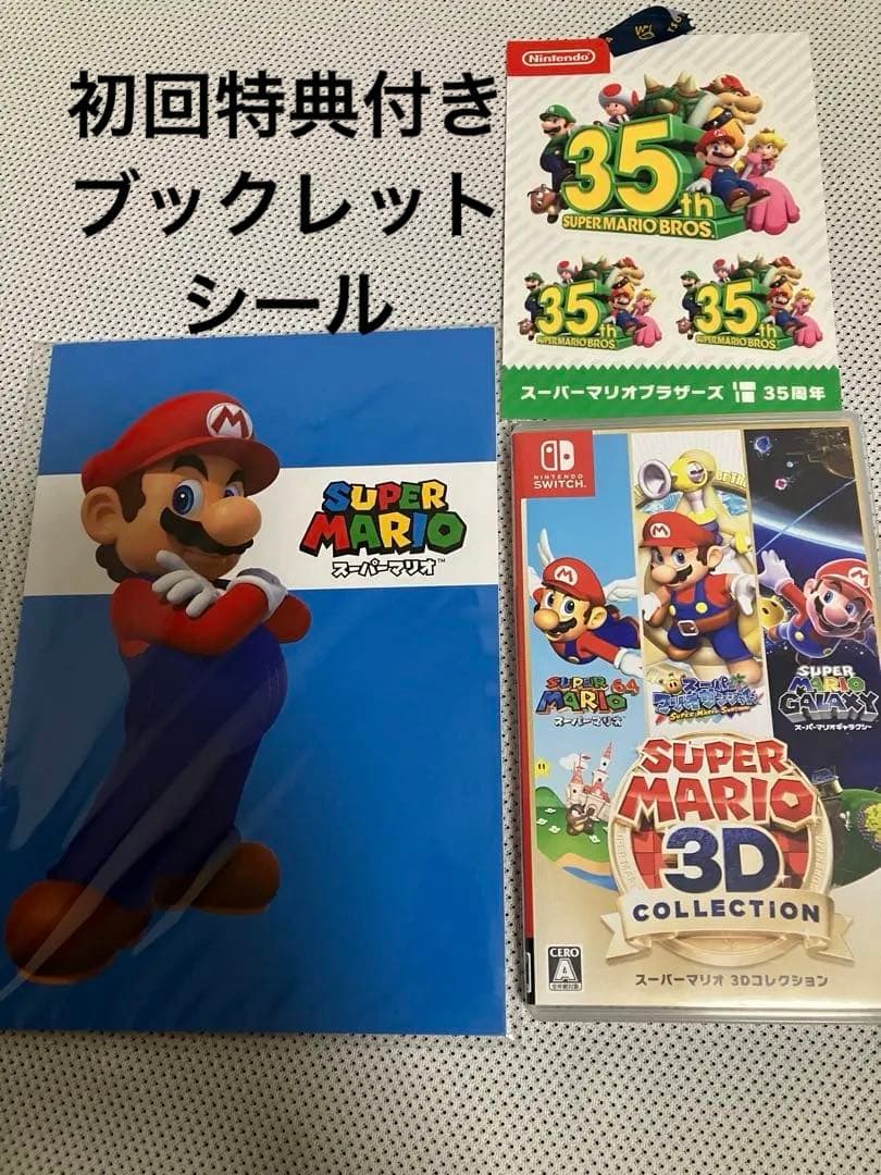 スーパーマリオ 3DコレクションTSUTAYA初回特典ブックレット、シール付