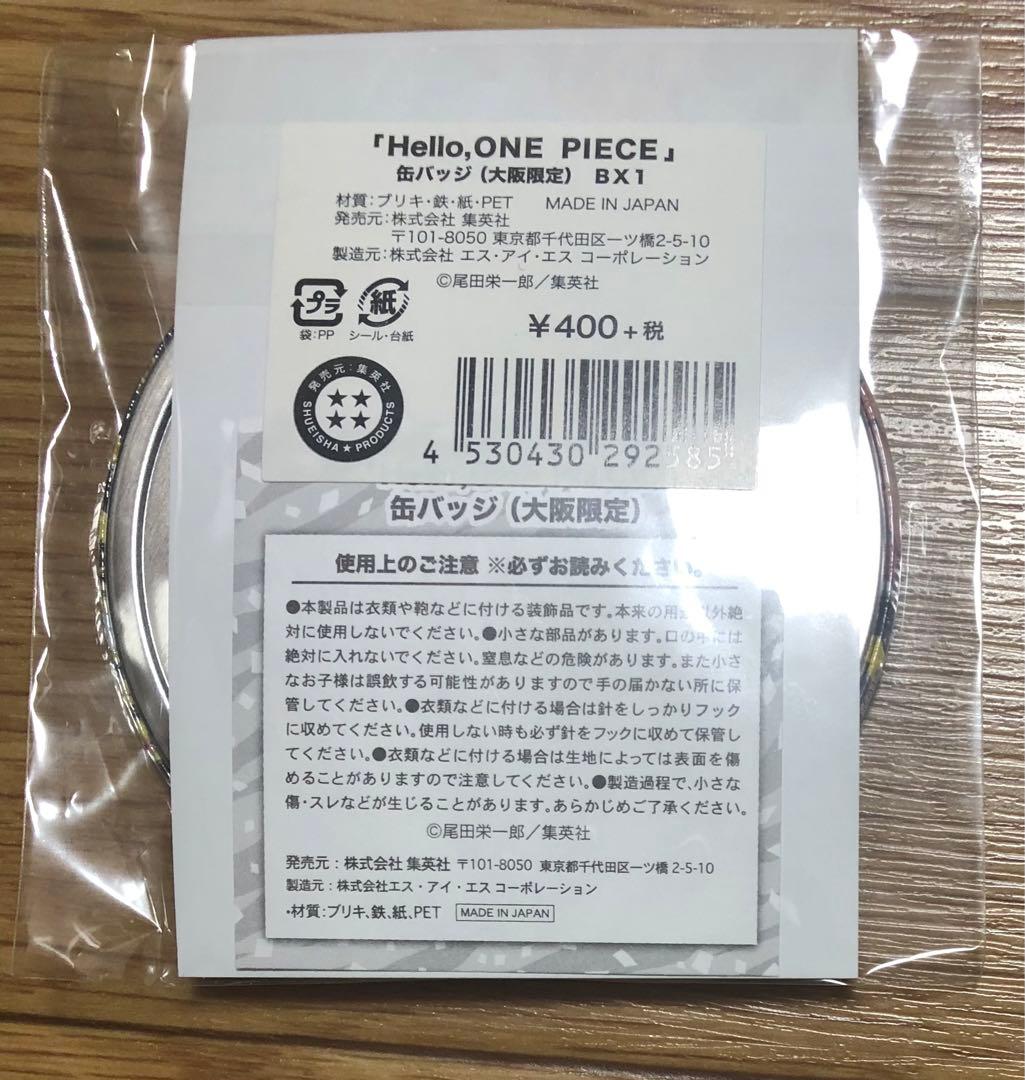 希少 未開封 ワンピース Hello, ONE PIECE 大阪 限定 缶バッジ