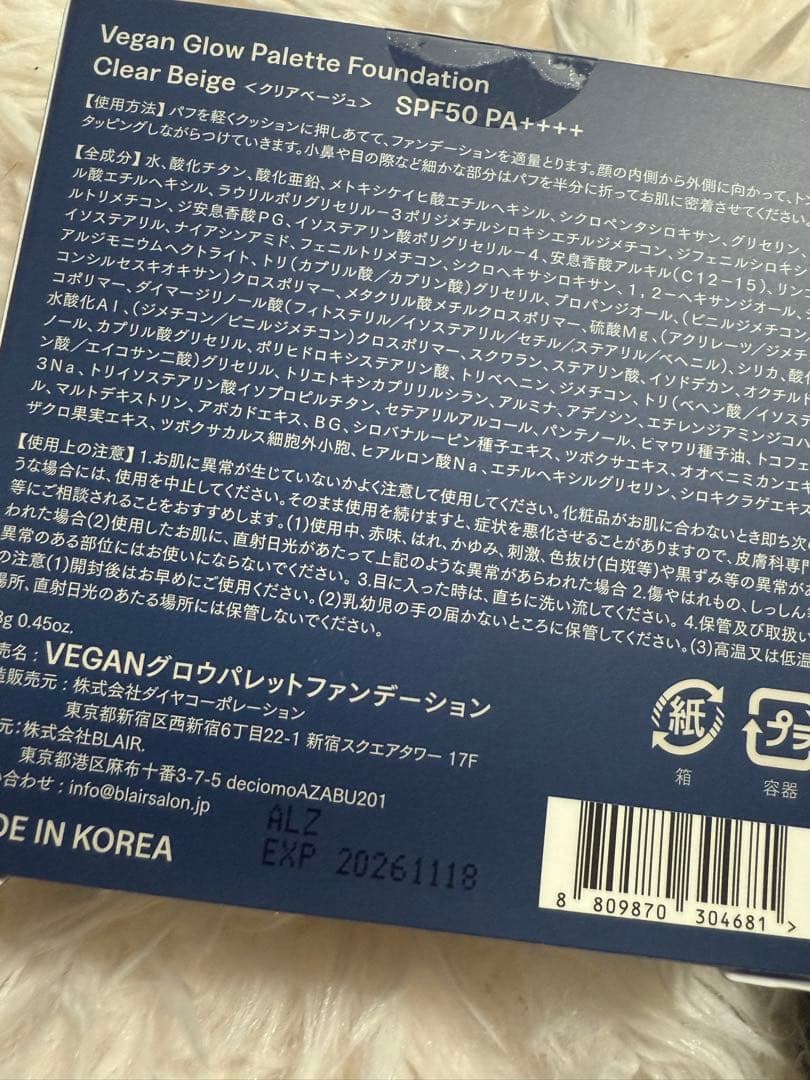 NOTBAM VEGANグロウパレットファンデーション　2個