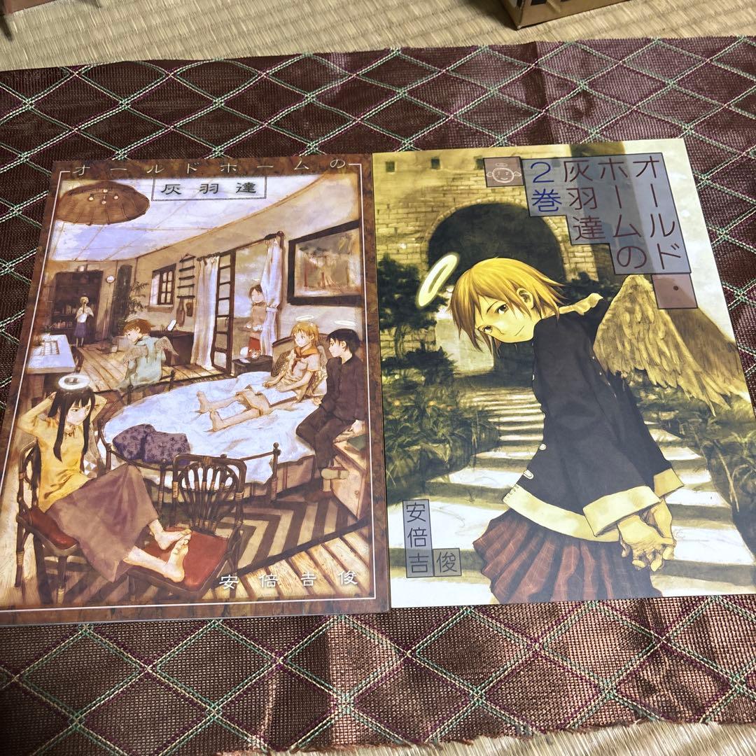 オールドホームの灰羽達 1巻 2巻 セット