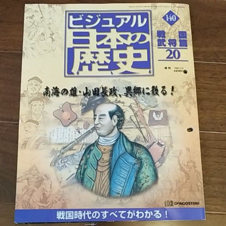ビジュアル日本の歴史1～140巻