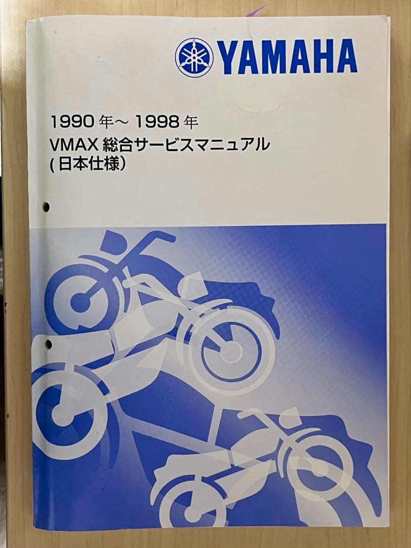 YAMAHA VMAX サービスマニュアル 1990-1998