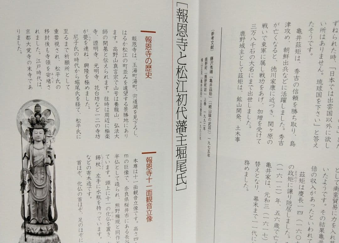 美品◆◆玉湯の江戸時代◆◆松江開府400年記念企画　島根県松江市玉湯町玉造温泉●