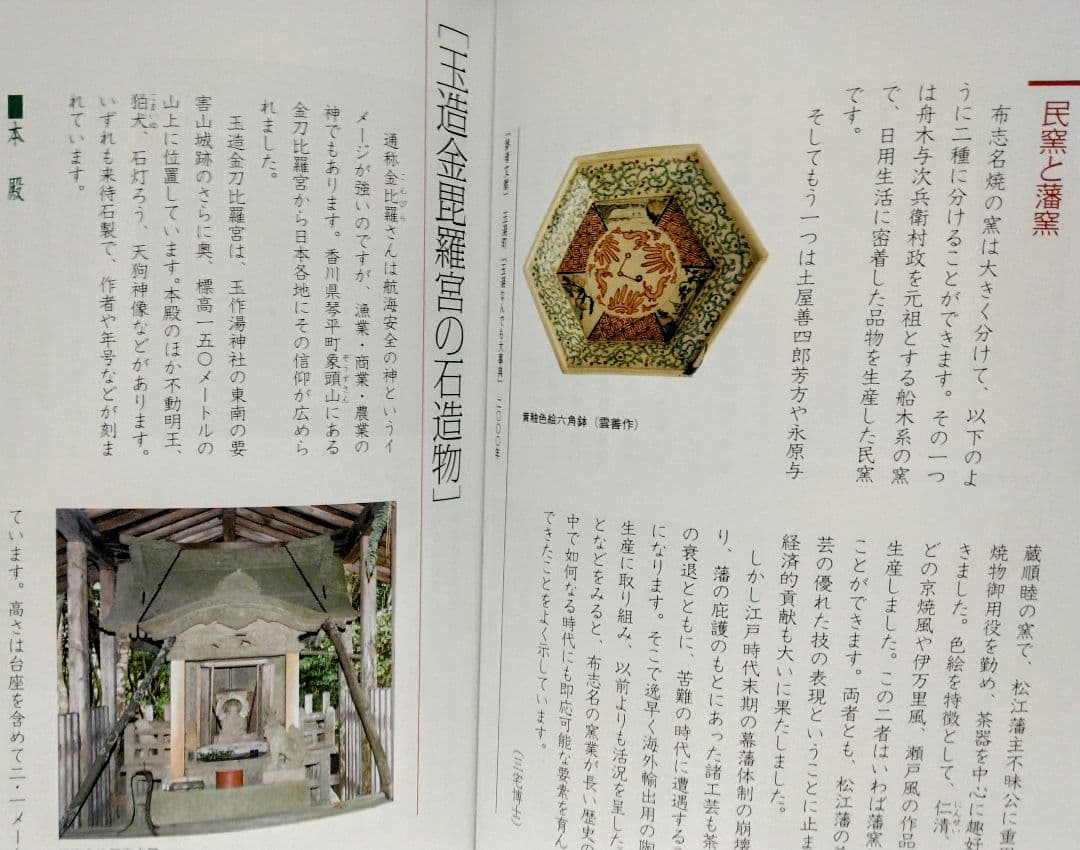 美品◆◆玉湯の江戸時代◆◆松江開府400年記念企画　島根県松江市玉湯町玉造温泉●