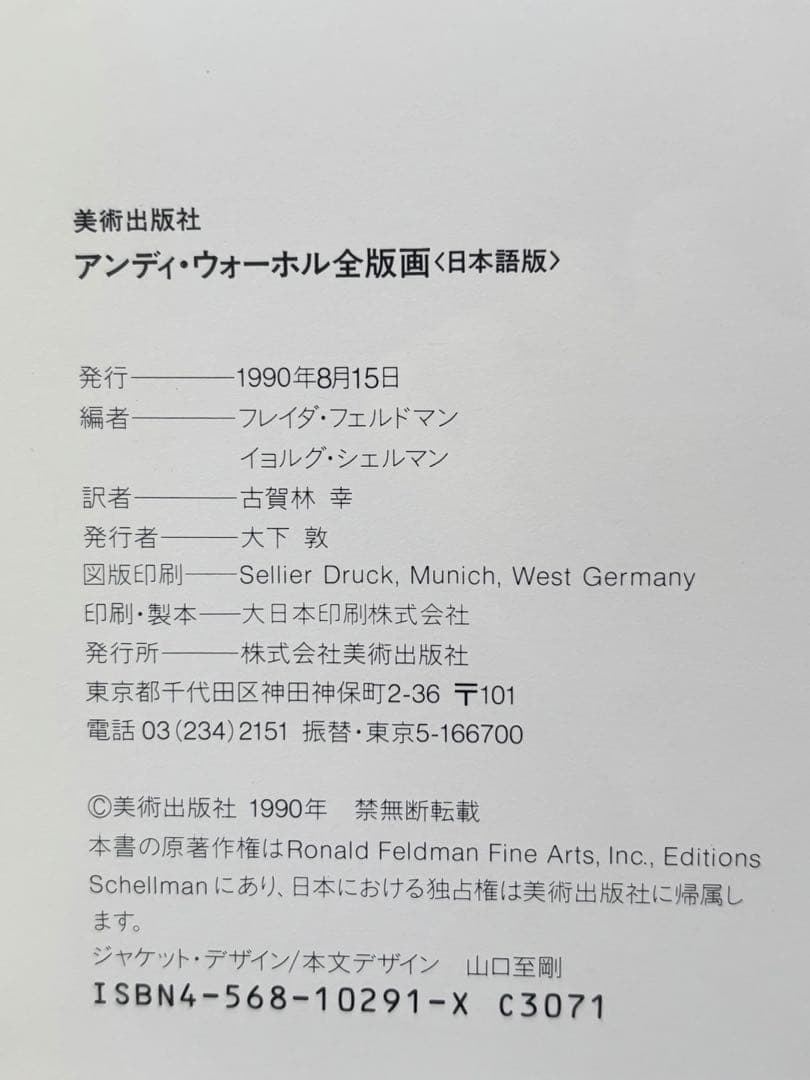 ▪️アンディ•ウォーホル 全版画 日本語版▪️