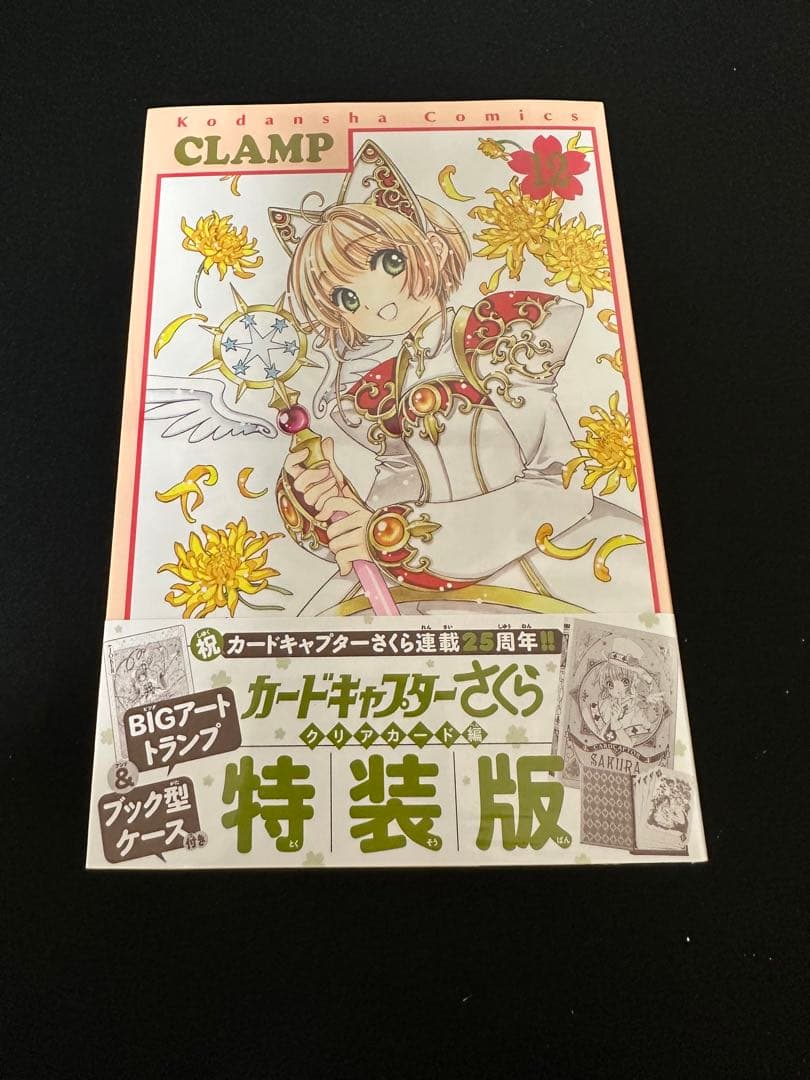 カードキャプターさくら 12巻 特装版 シュリンク付