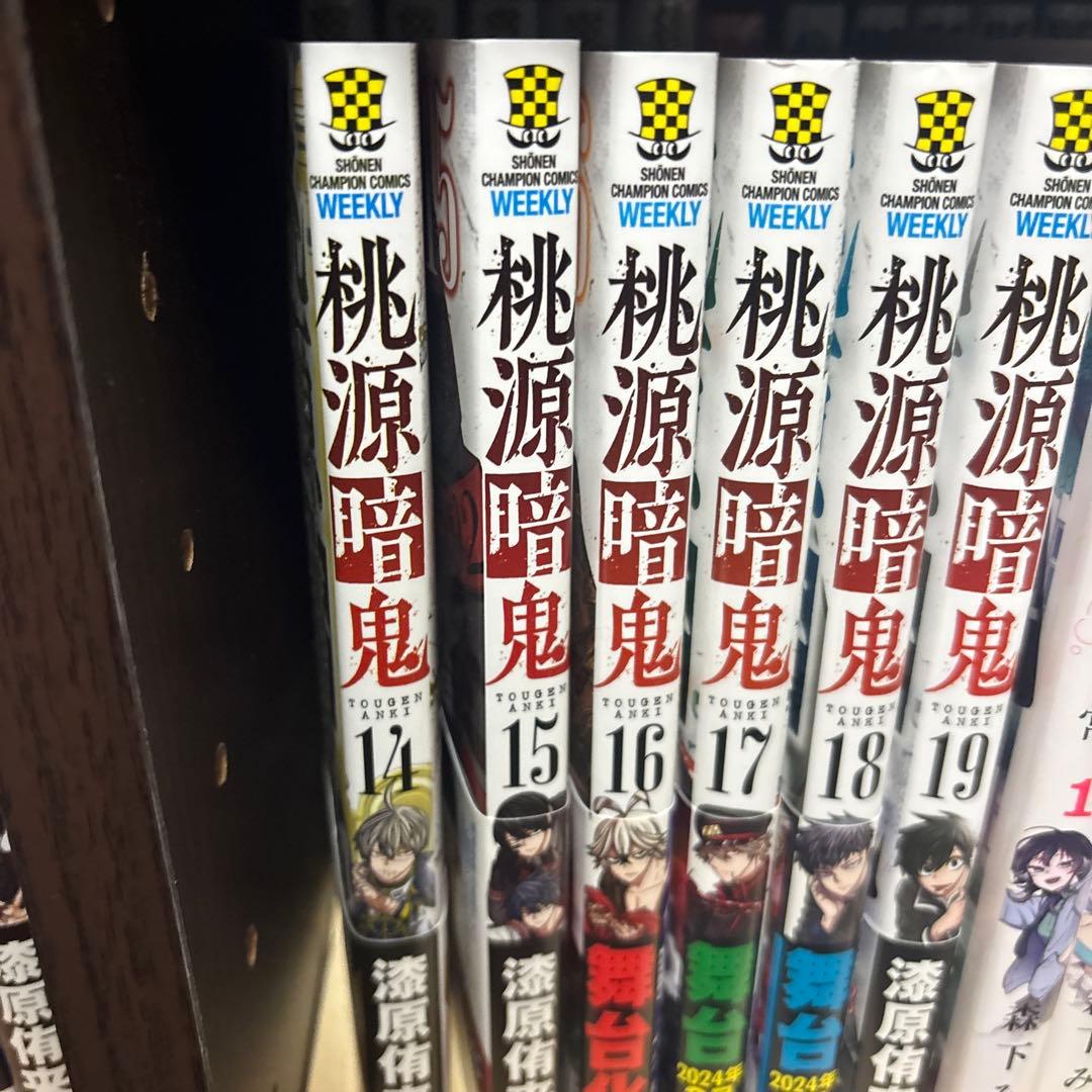 桃源暗鬼漫画19巻セット