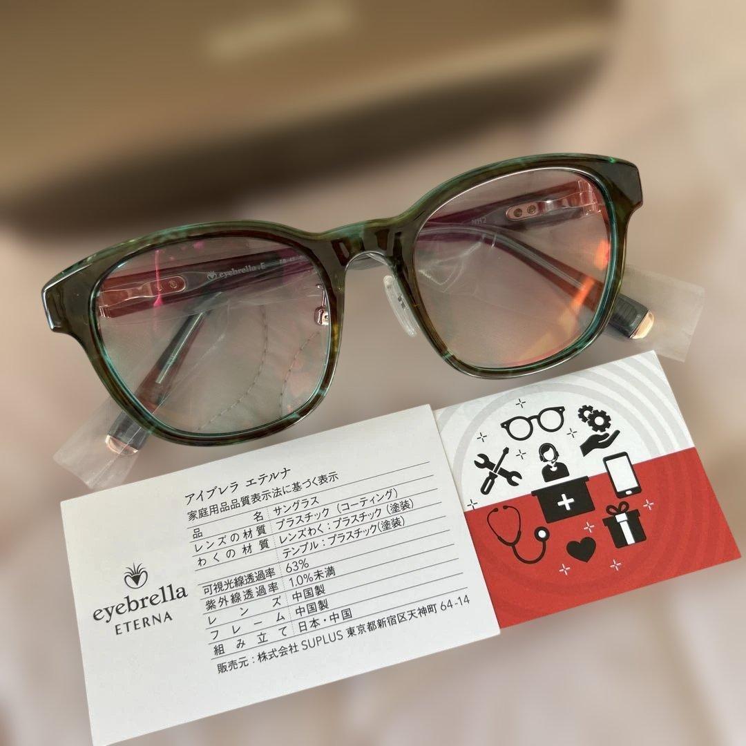 eyebrella ETERNAL グリーンフレーム サングラス