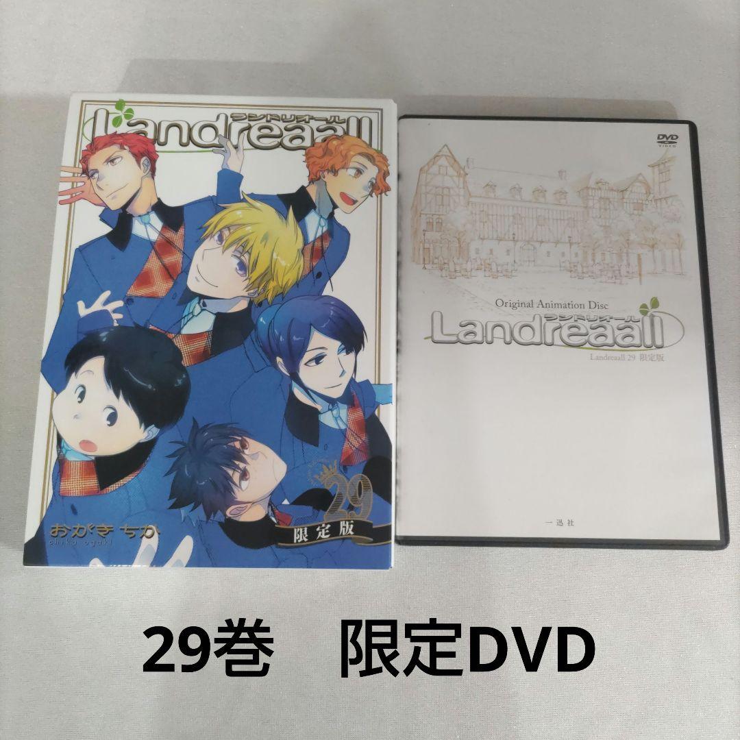 Landreaall 全巻 (43巻) + DVD + ポストカードブック特装版