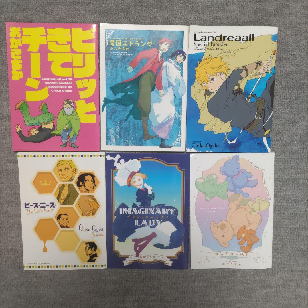 Landreaall 全巻 (43巻) + DVD + ポストカードブック特装版