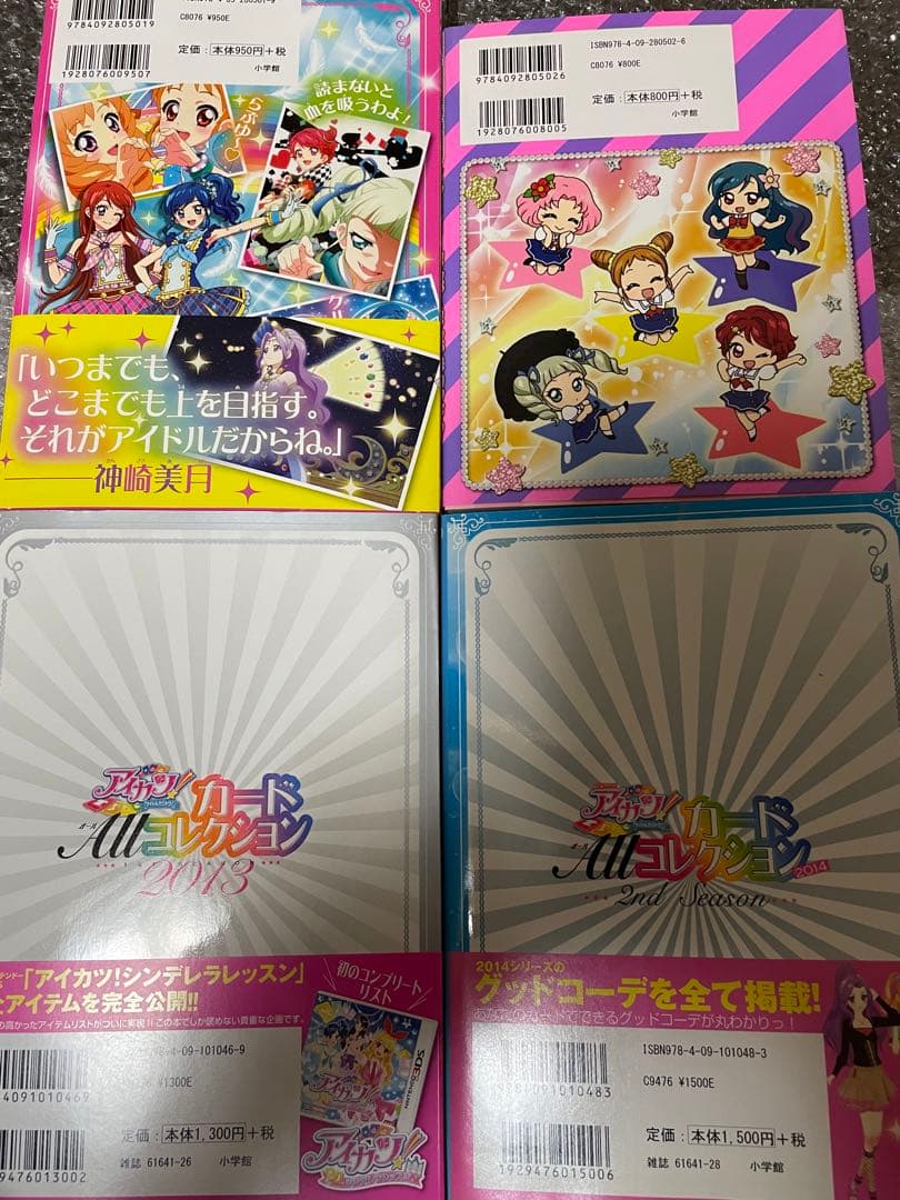 アイカツ！カードAllコレクション まんが家カツドウ！ アイドル名鑑 本