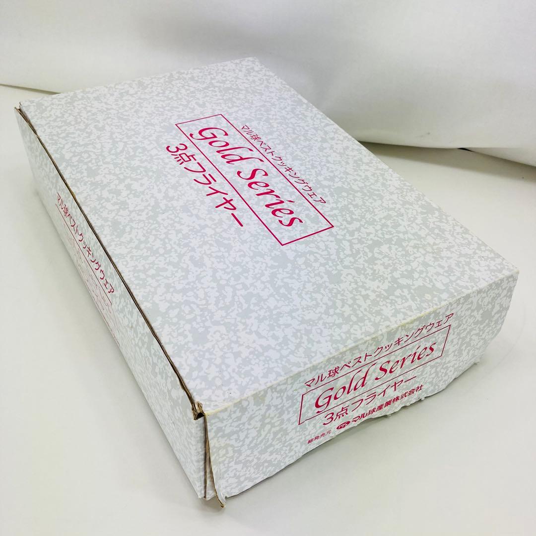 【新品未使用】マル球産業 ゴールドシリーズ 3点フライヤー セット