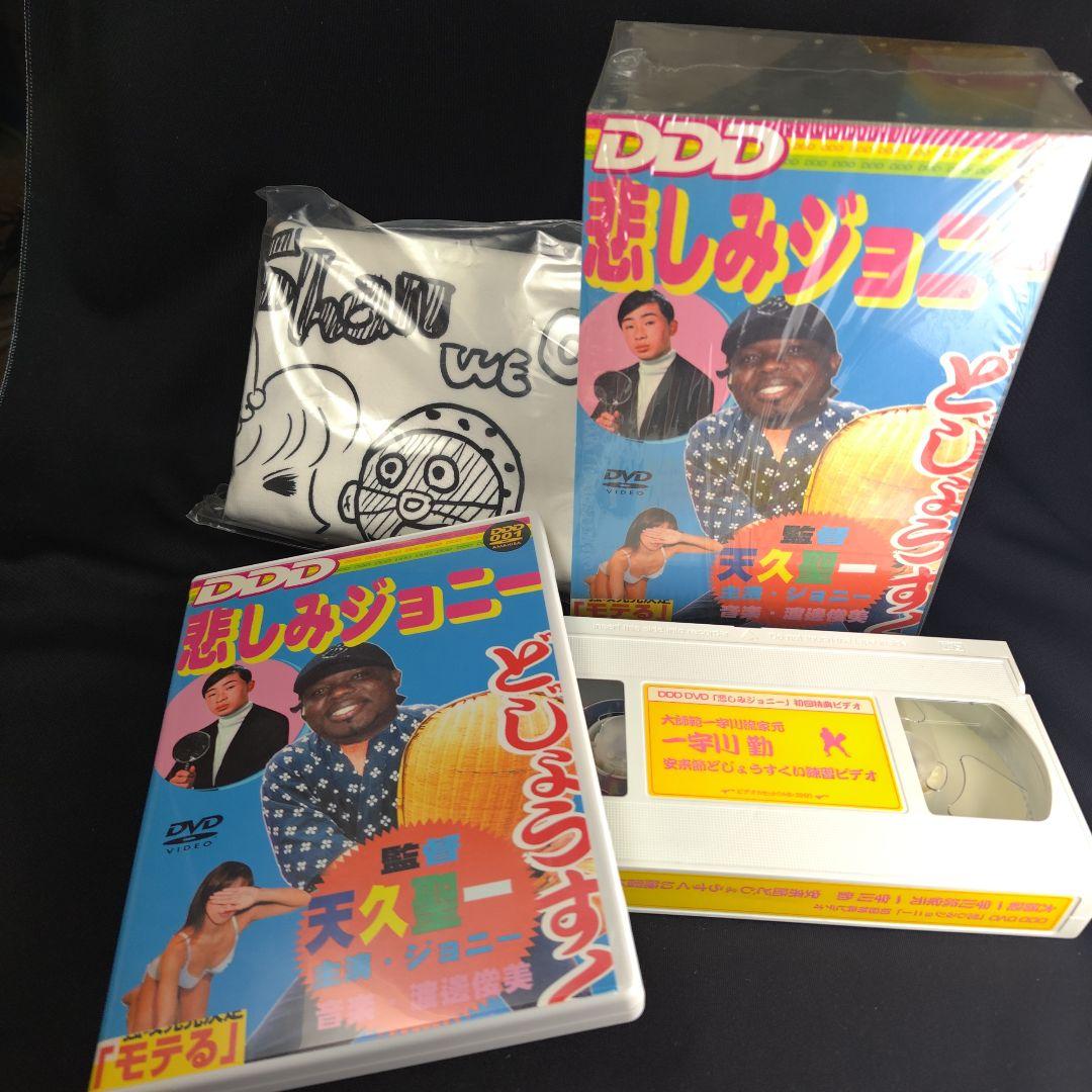 天久聖一「悲しみジョニー」Tシャツ付き限定盤