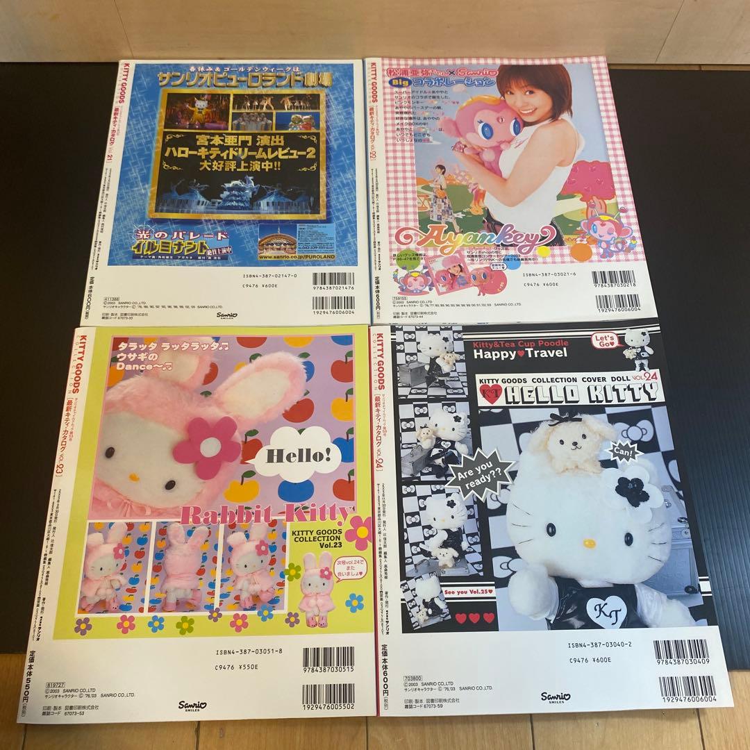 女性情報誌 KITTYGOODSCOLLECTION] Vol. 21.22.23.24