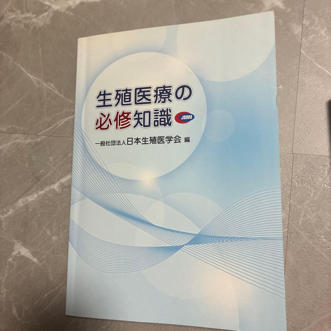 生殖医療の必修知識