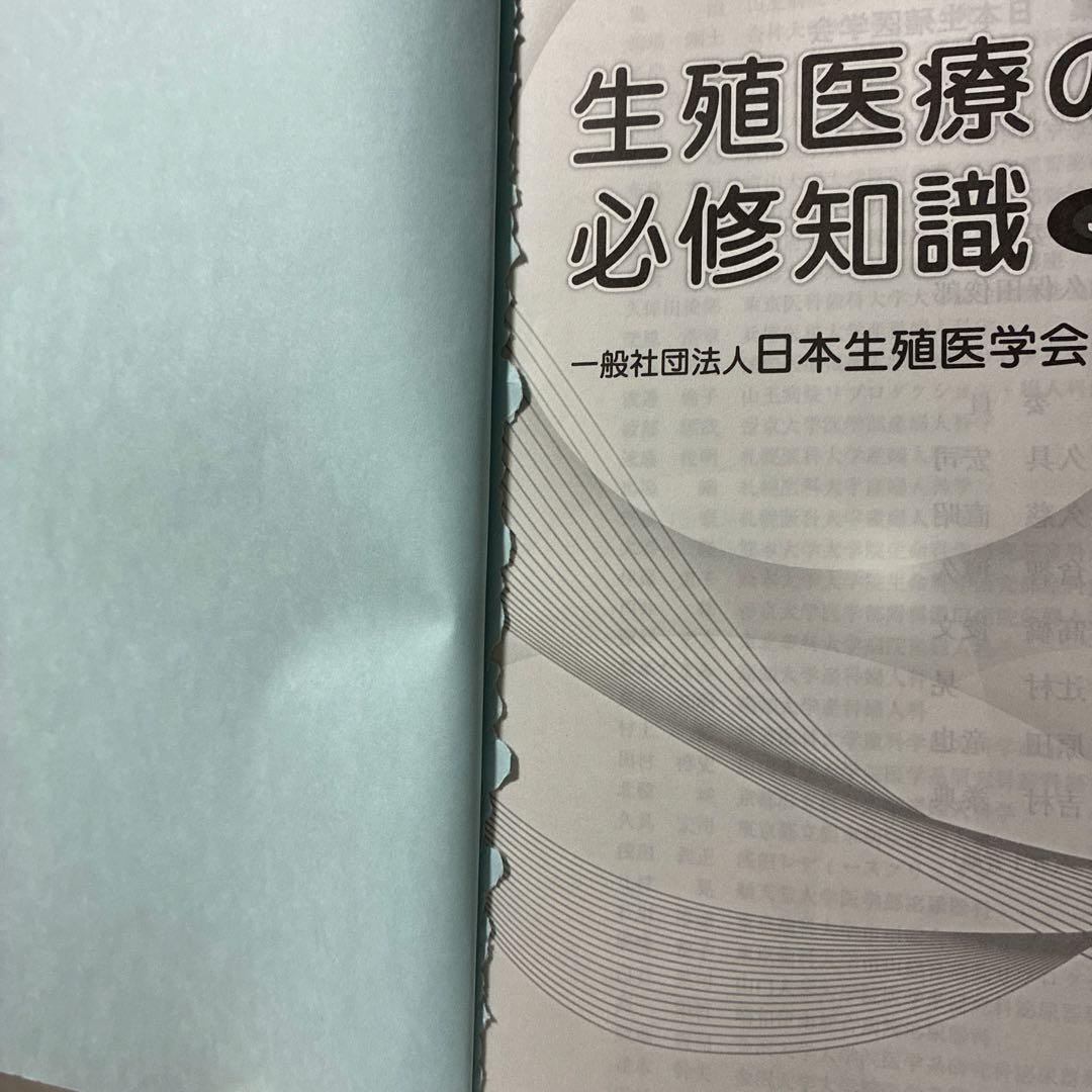 生殖医療の必修知識
