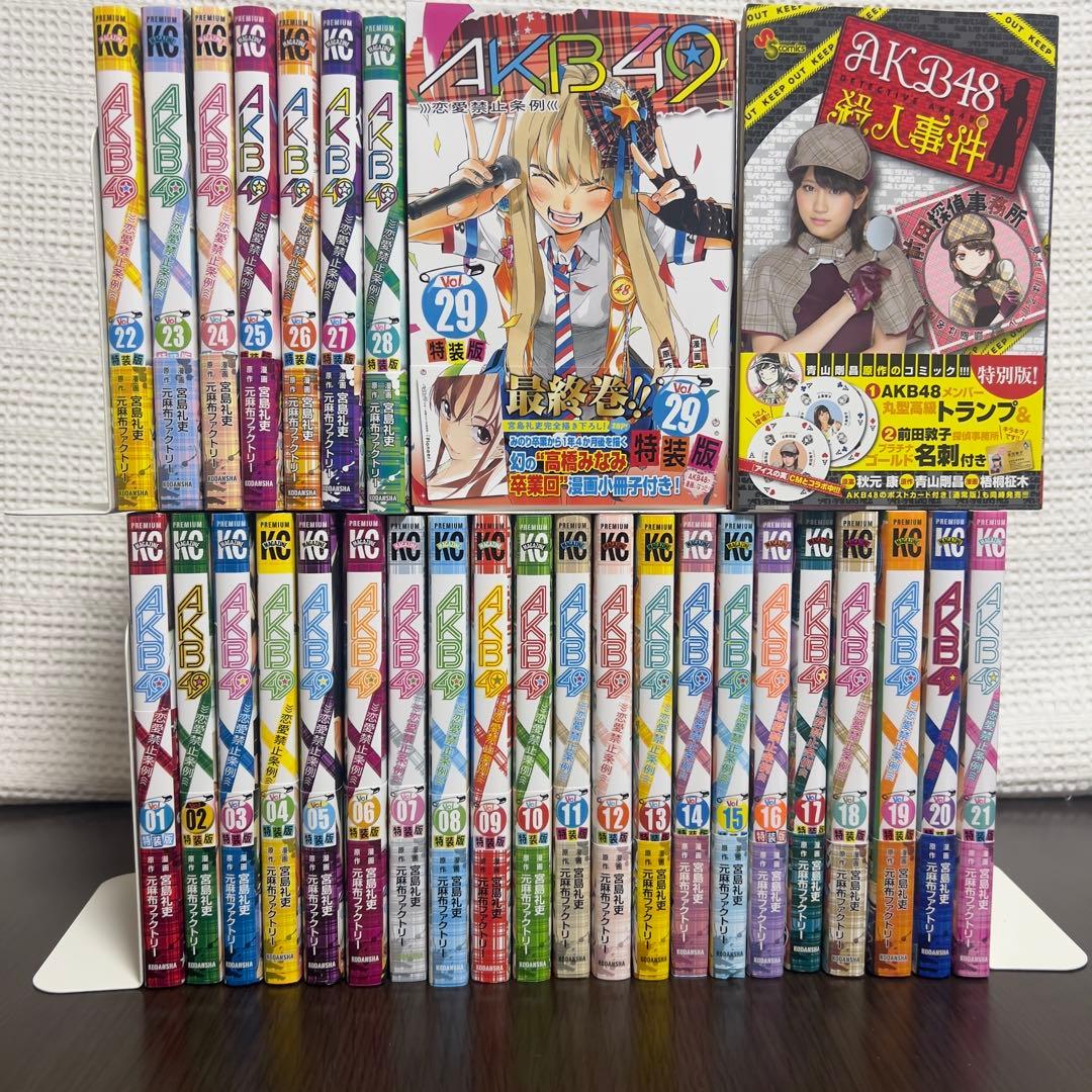 【全巻初版＋帯付＋特典大量】AKB49＋殺人事件 30冊セット
