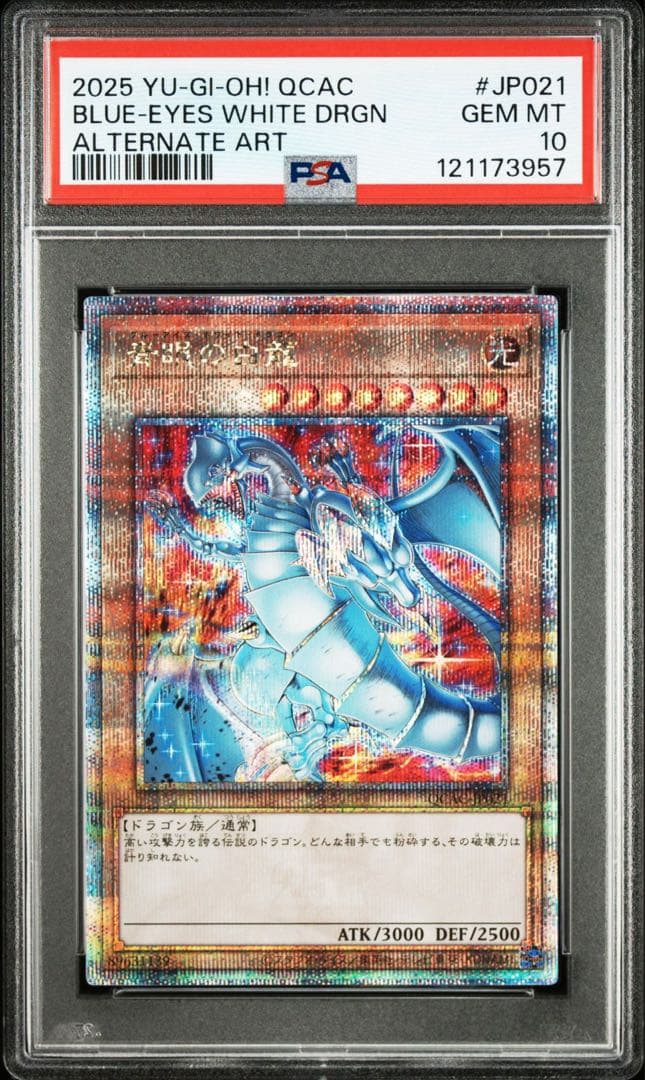 【PSA10】ブルーアイズホワイトドラゴン25thシク　　アーコレ　絵違い　日版