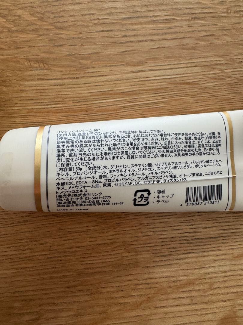 LINK THE HAIR BALM 997 ヘアバーム　ハンドクリーム　セット