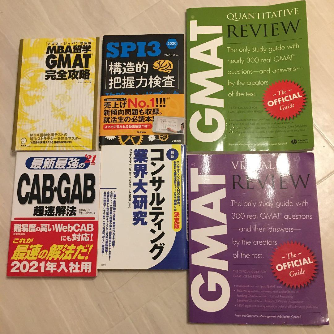 就活・Webテスト対策・コンサル就活対策