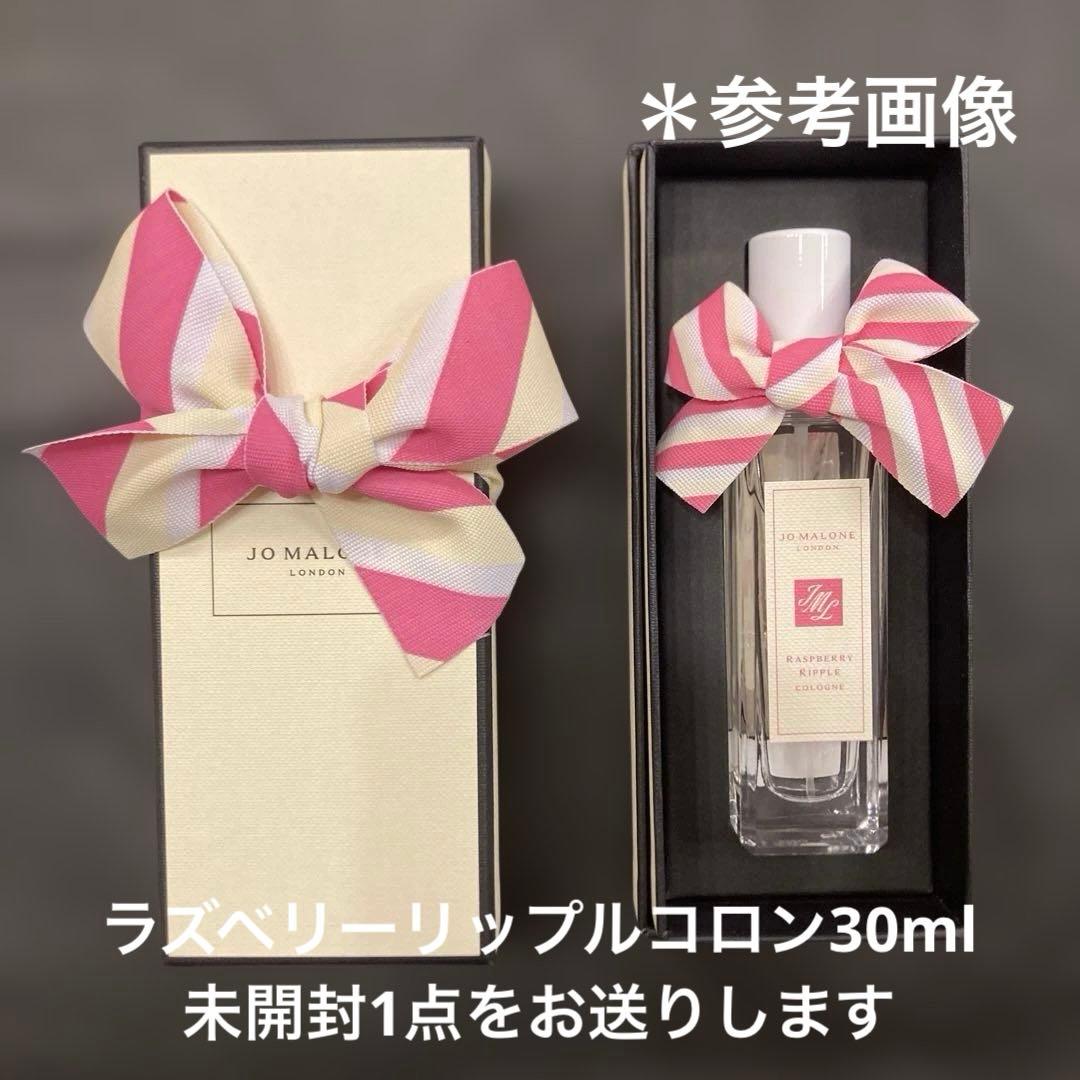 JO MALONE ラズベリーリップル30ml表参道ポップアップ ノベルティ付き