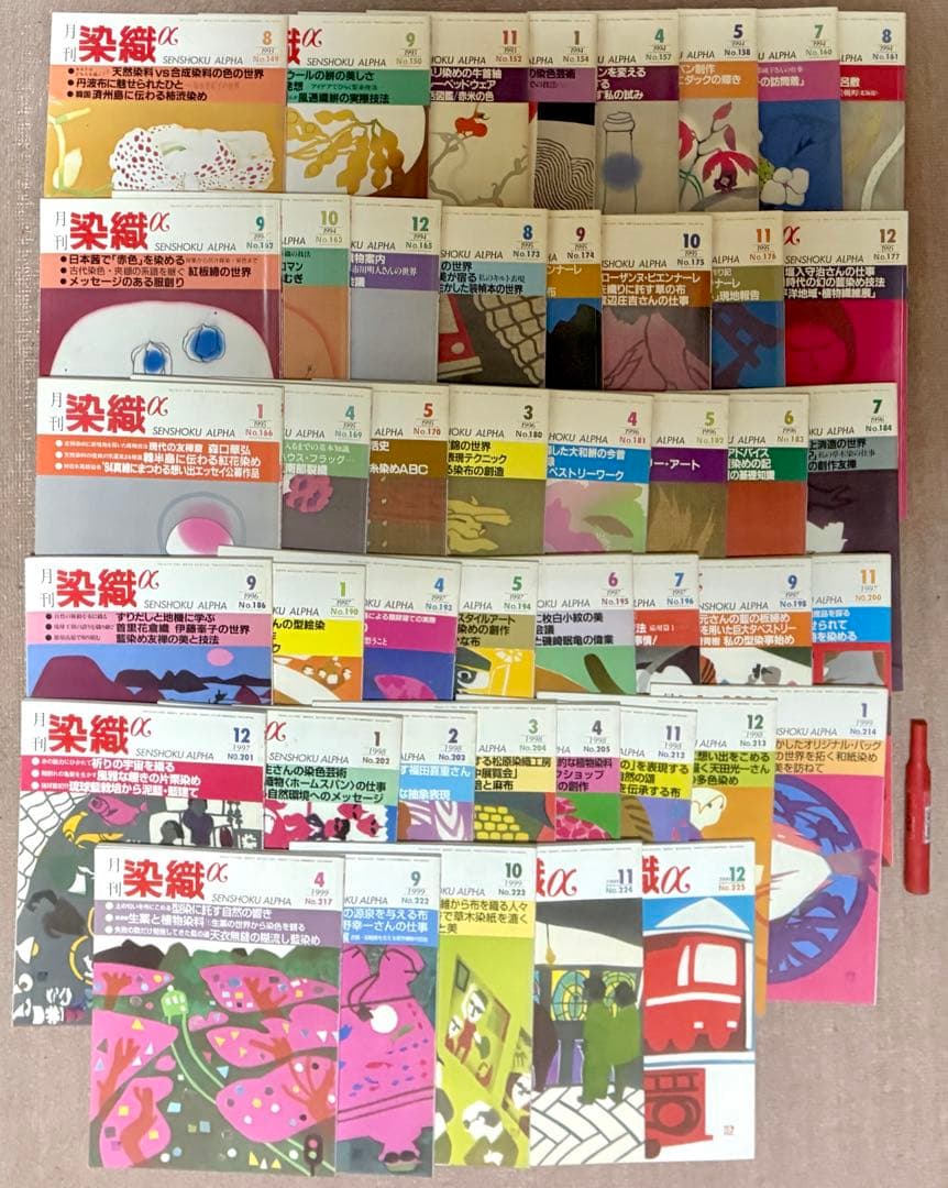 月刊 染織α　1993～1999年　不揃い　合計45冊　染織と生活社