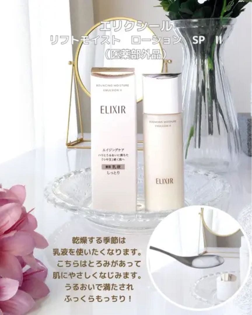エリクシール　リフトモイスト エマルジョン ＳＰ II 130ml✖︎7本セット