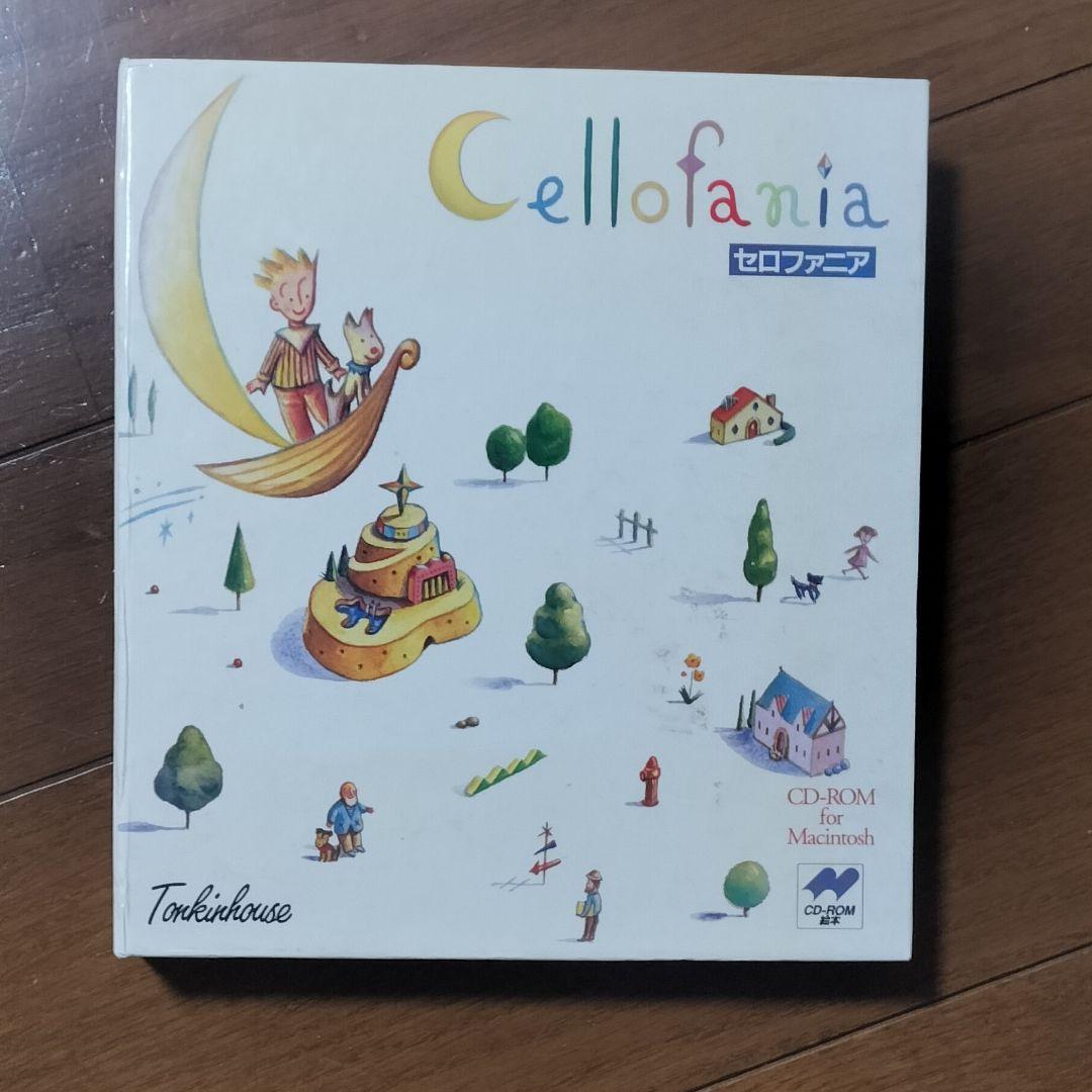 セロファニア　伊藤正道　PCゲーム　箱付　Cellofania　CD-ROM