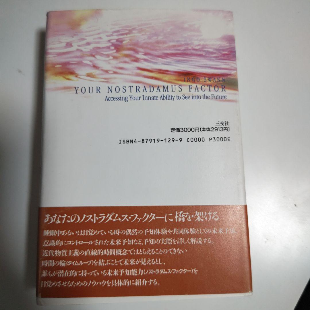 ノストラダムスファクター