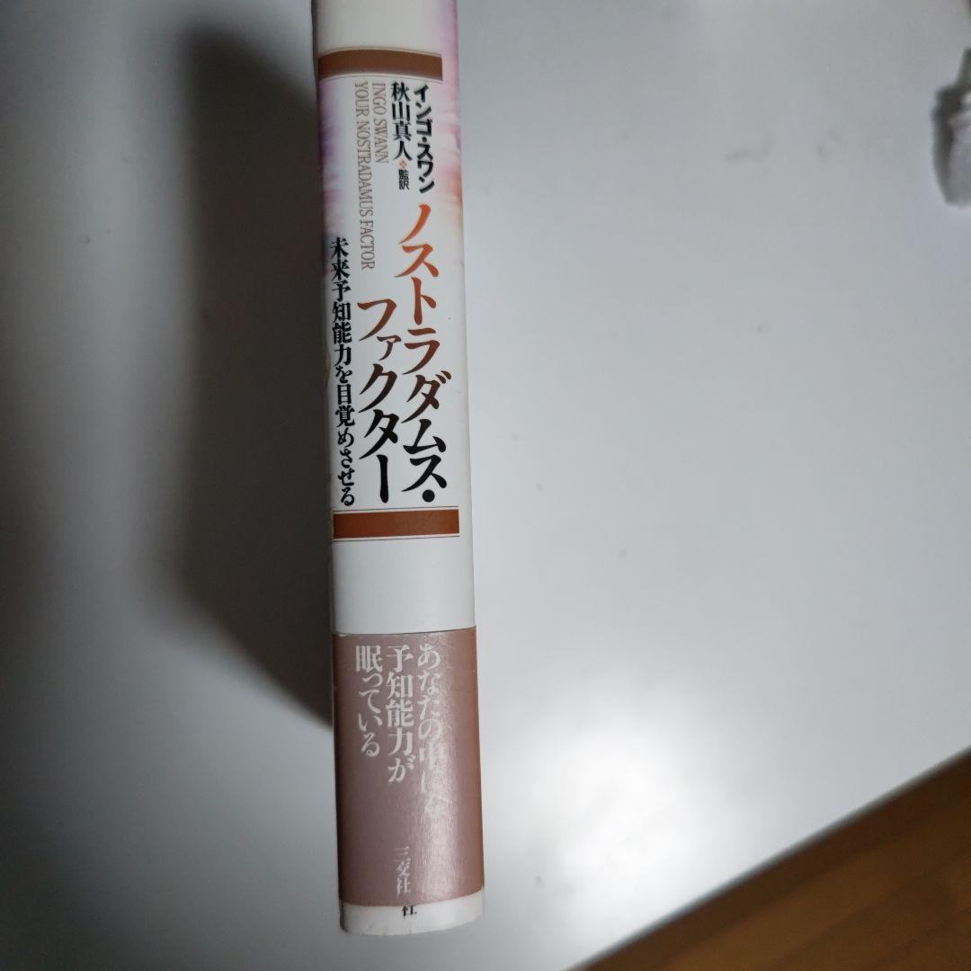 ノストラダムスファクター