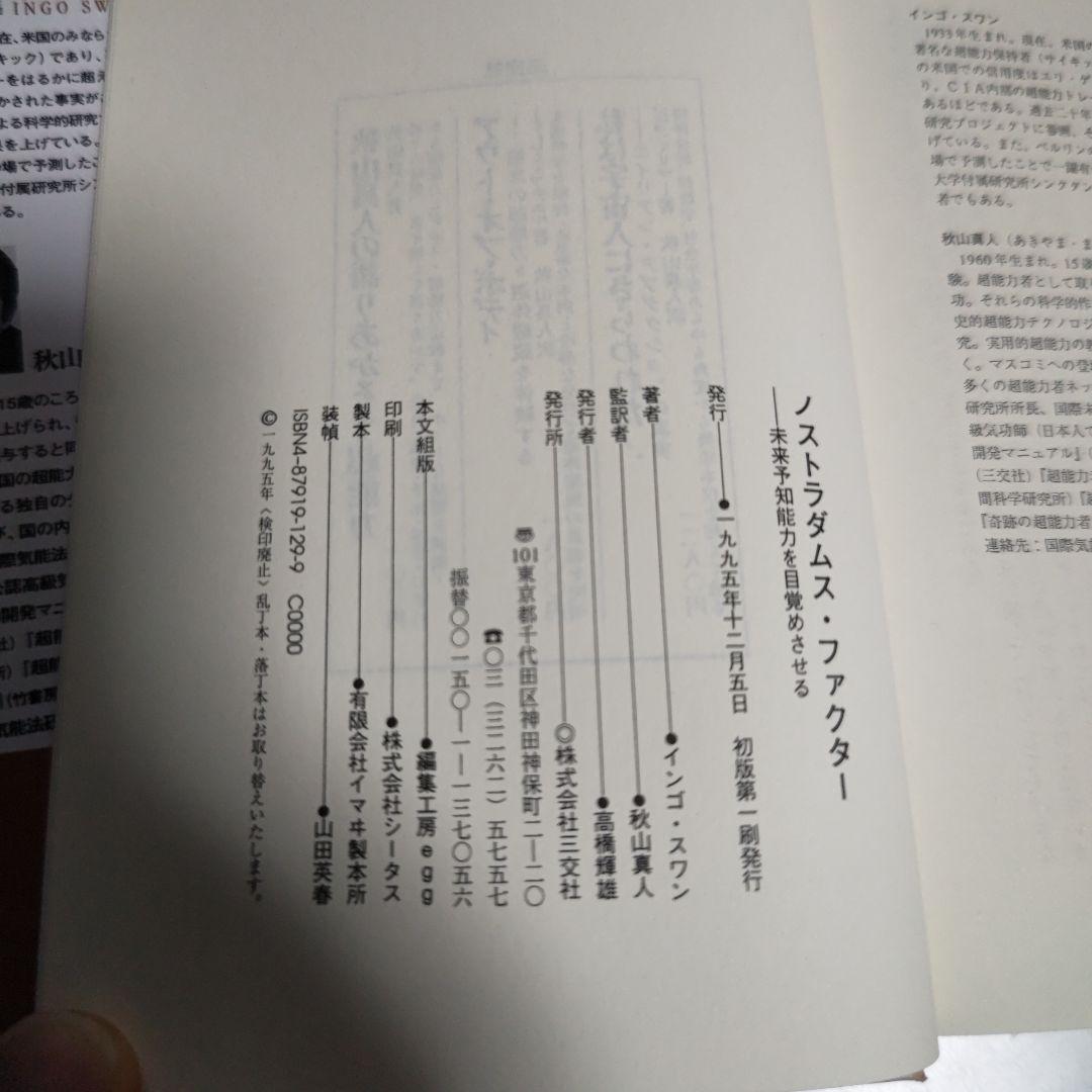 ノストラダムスファクター