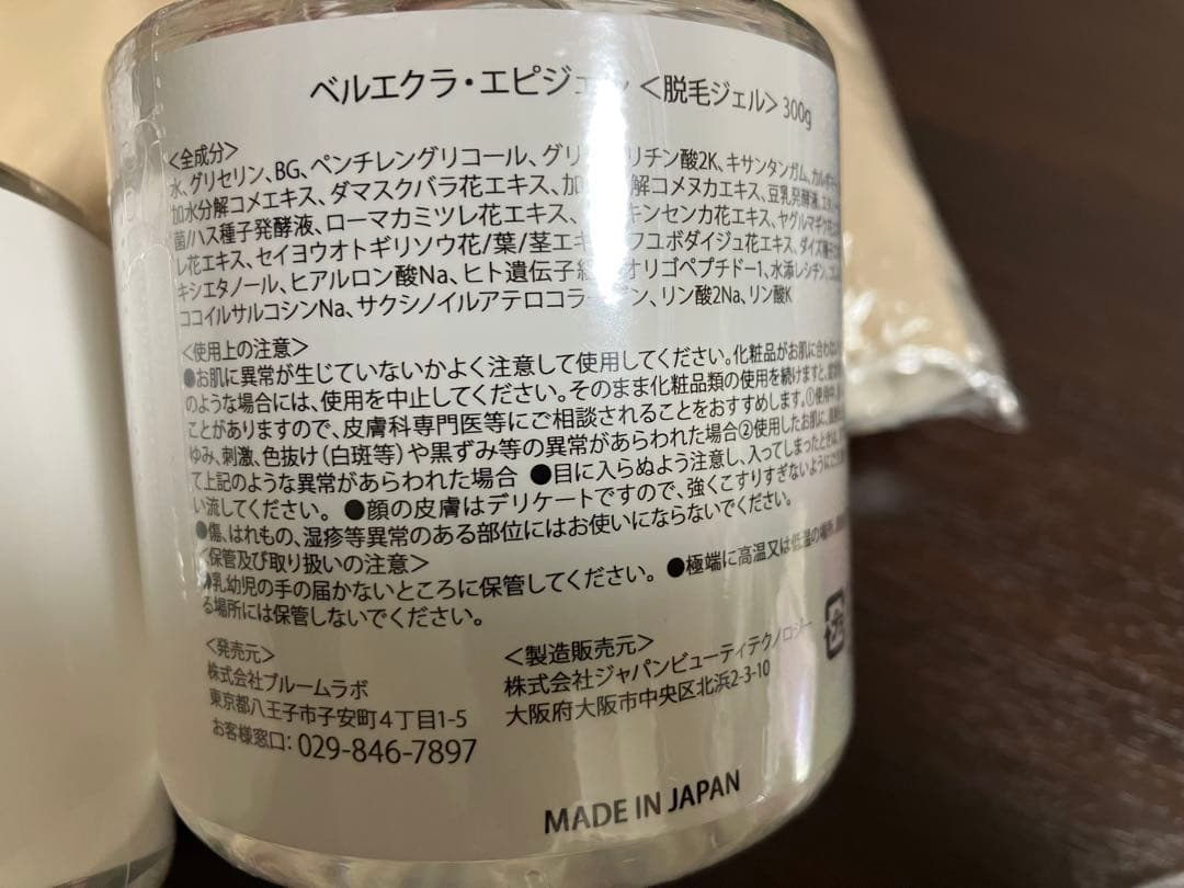 Belle Éclat 脱毛ジェル 300g 4本セット