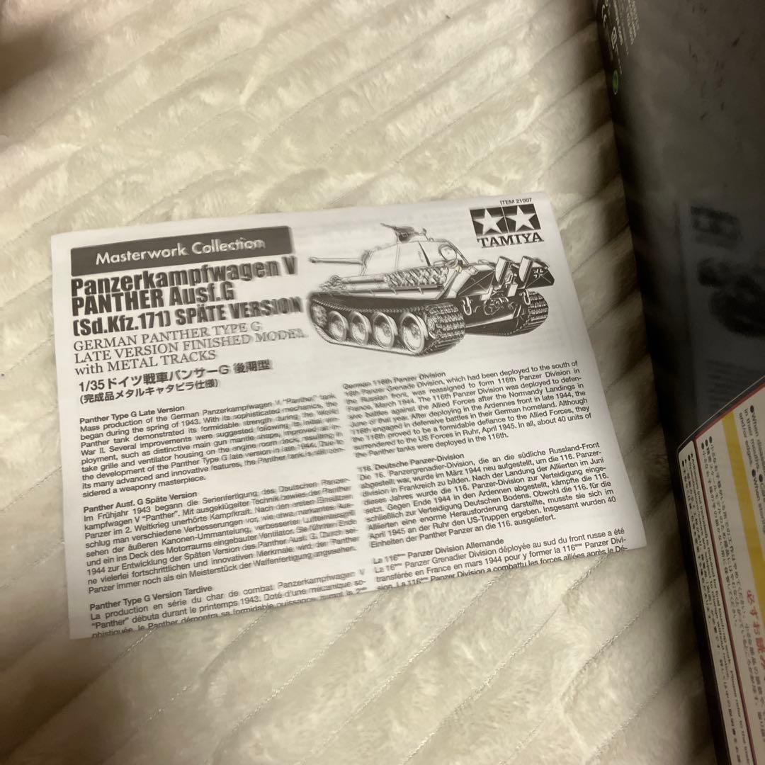 タミヤマスターワークPanther Type G 1/35