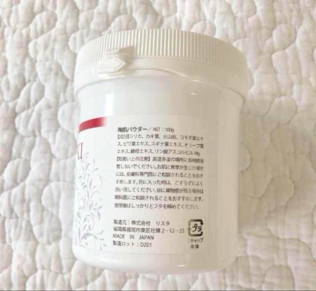 REVI 陶肌パウダー　100g ハーブピーリングセット