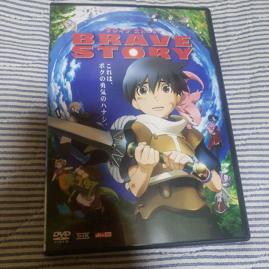 ブレイブストーリー　DVD