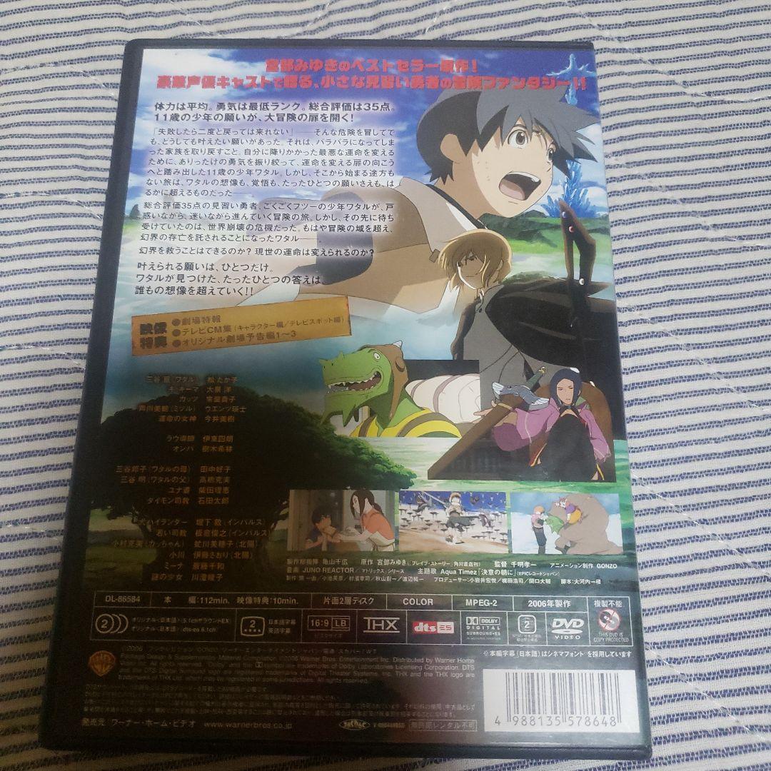 ブレイブストーリー　DVD
