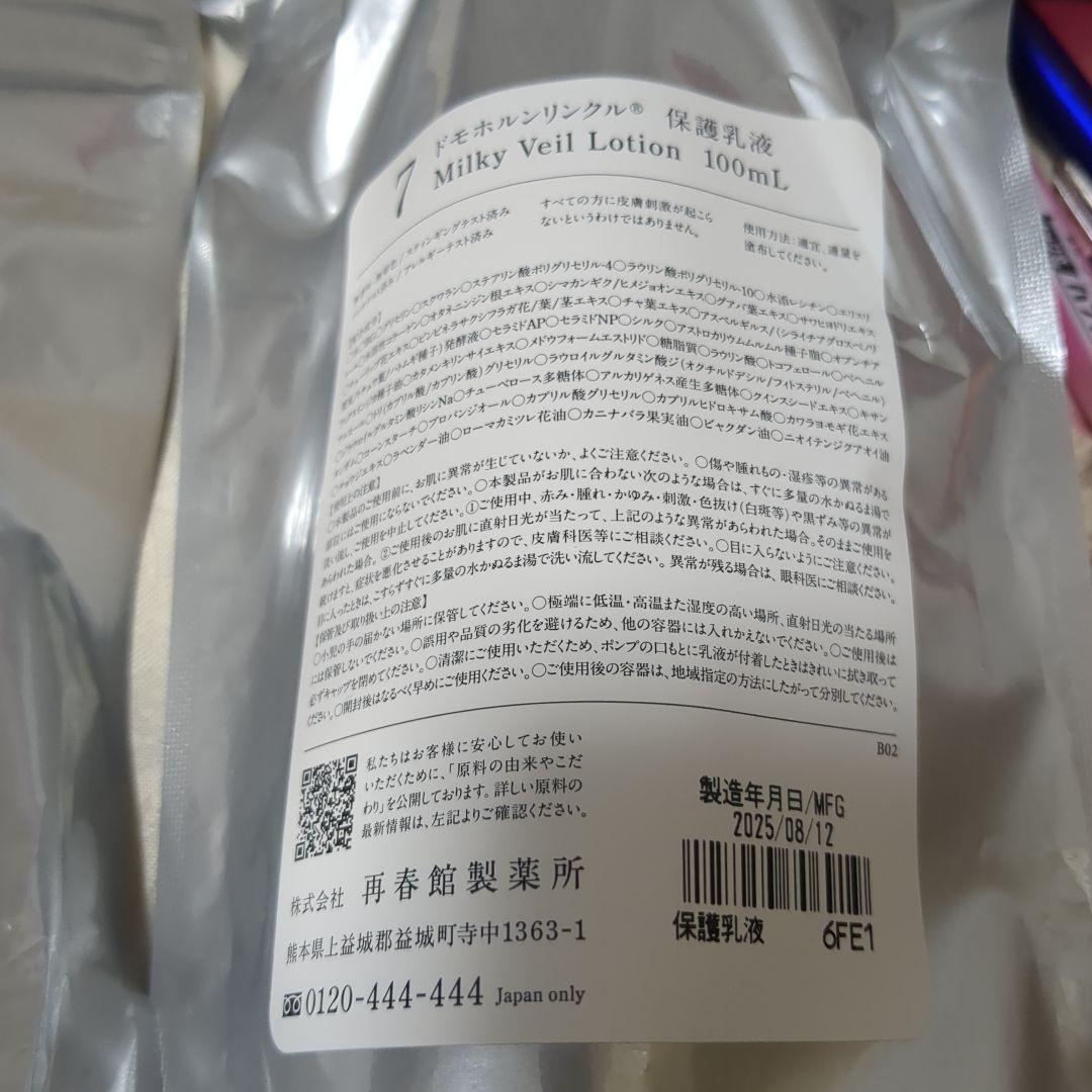 新品未開封　 ドモホルンリンクル基本4点セット＋使いはじめの日シール付き