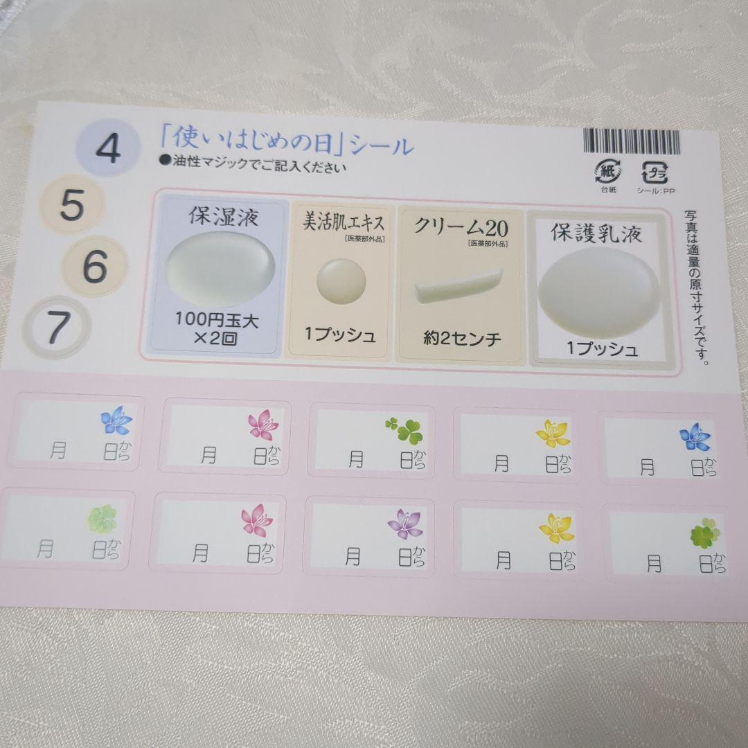 新品未開封　 ドモホルンリンクル基本4点セット＋使いはじめの日シール付き