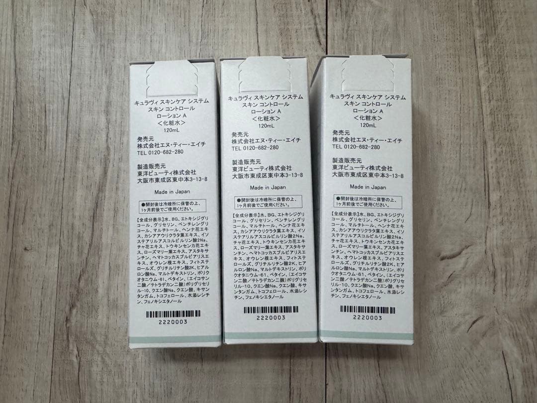 り　　キュラヴィ　スキンコントロール