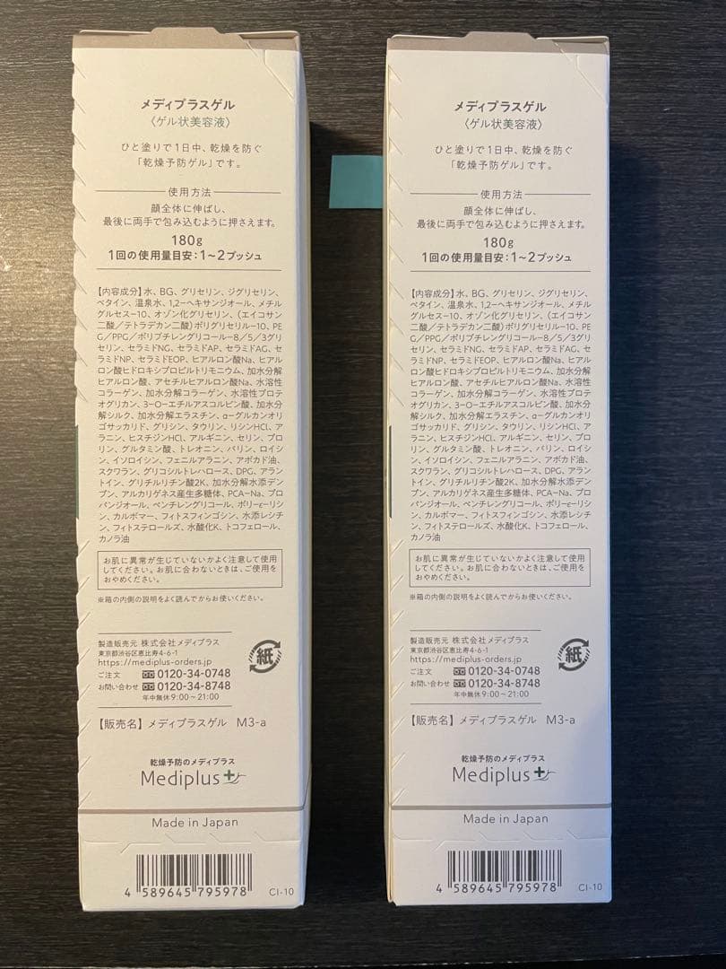 メディプラス　メディプラスゲル180g