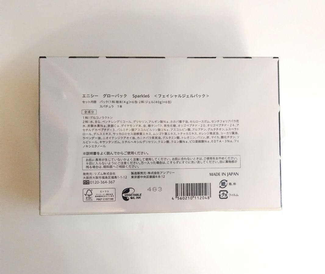 エニシーグローパック Sparkle6　1箱6回分