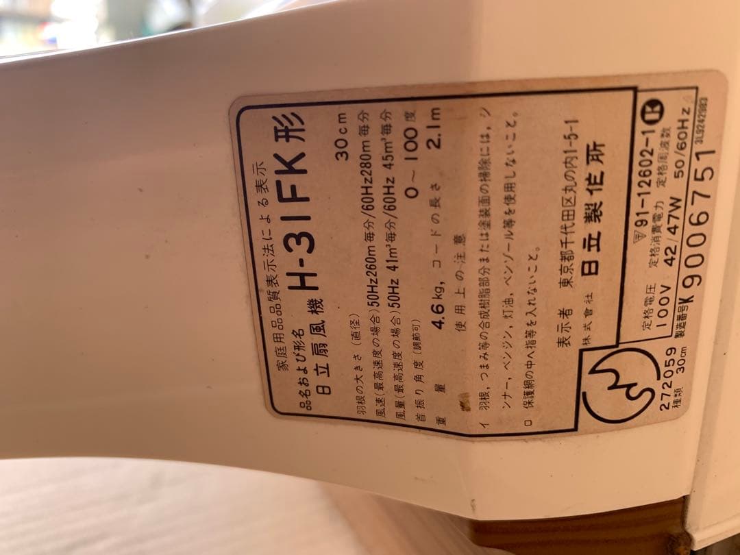 日立 H-3IFK形 卓上扇風機 30cm