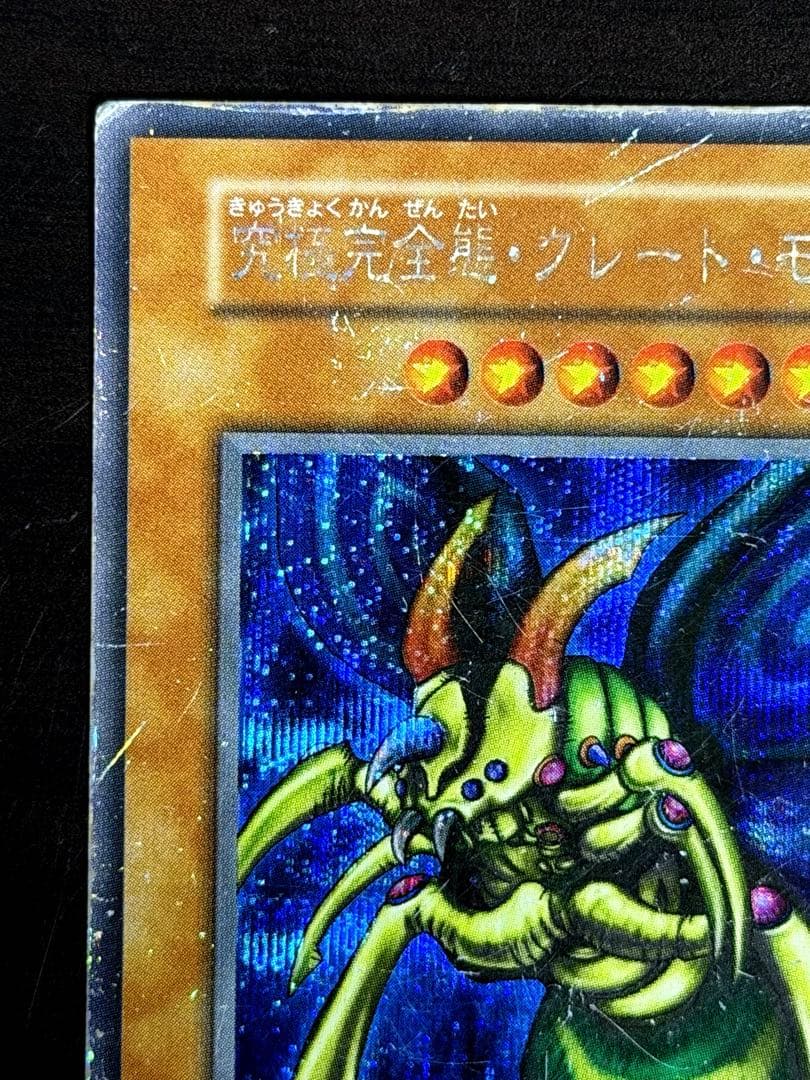 【初期シク】究極完全態・グレートモス