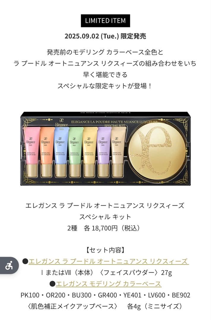 【限定】エレガンス ラ プードル オートニュアンス リクスィーズスペシャルキット